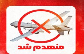 رهگیری پهپاد MQ9 بر فراز تنگه هرمز