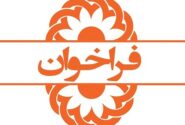 فراخوان تاسیس مرکز مشاوره و روانشناختی