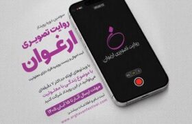 فراخوان سومین رویداد «روایت تصویری ارغوان» منتشر شد/ روایت زندگی افراد دارای معلولیت