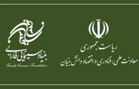 همکاری بنیاد فارابی و معاونت علمی برای ورود نخبگان به عرصه سینما