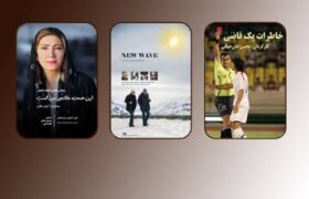 پیشنهاد تماشای مستند/ از ماجرای داور معروف تا چهرههای ماندگار سینما و تئاتر ایران