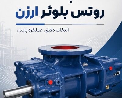تعویض روتس بلوئر قدیمی با روتس بلوئر ارزن یا روتس بلوئر روبوسکی