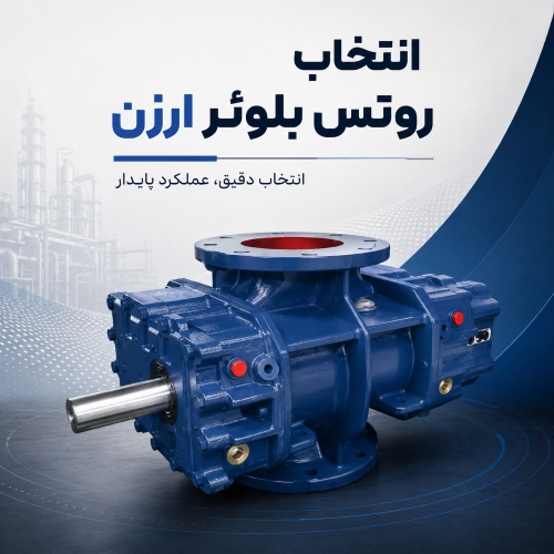 تعویض روتس بلوئر قدیمی با روتس بلوئر ارزن یا روتس بلوئر روبوسکی روتس بلوئر ارزن