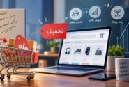 چرا فروشگاههای آنلاین روی تخفیف حساب میکنند؟ نگاهی به اقتصاد جذب مشتری در تجارت الکترونیک