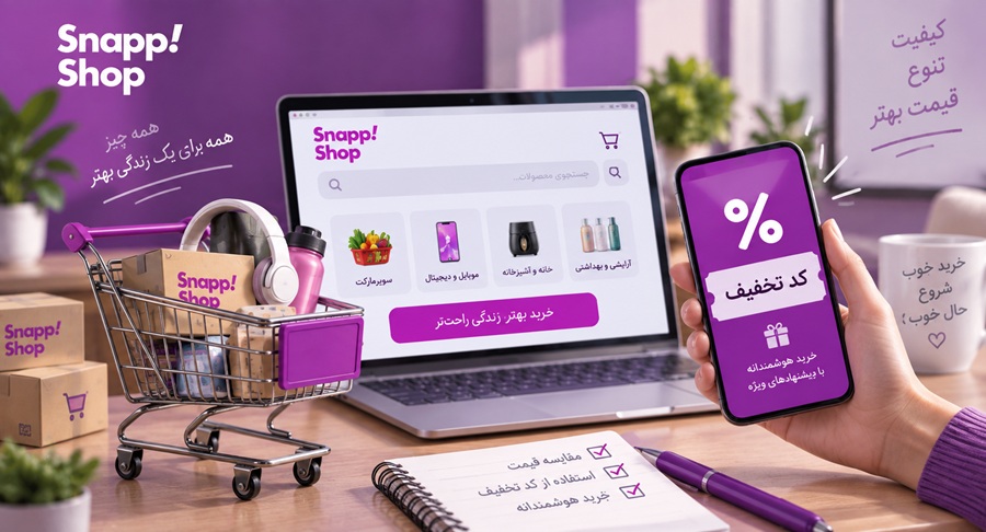 چرا فروشگاههای آنلاین روی تخفیف حساب میکنند؟ نگاهی به اقتصاد جذب مشتری در تجارت الکترونیک چرا کد تخفیف در تجارت الکترونیک محبوب شده است؟