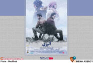 «آلرژی» به اکران آنلاین رسید