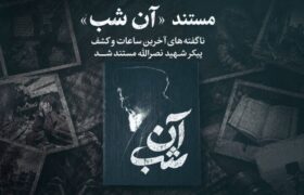 «آن شب» به تلویزیون میآید