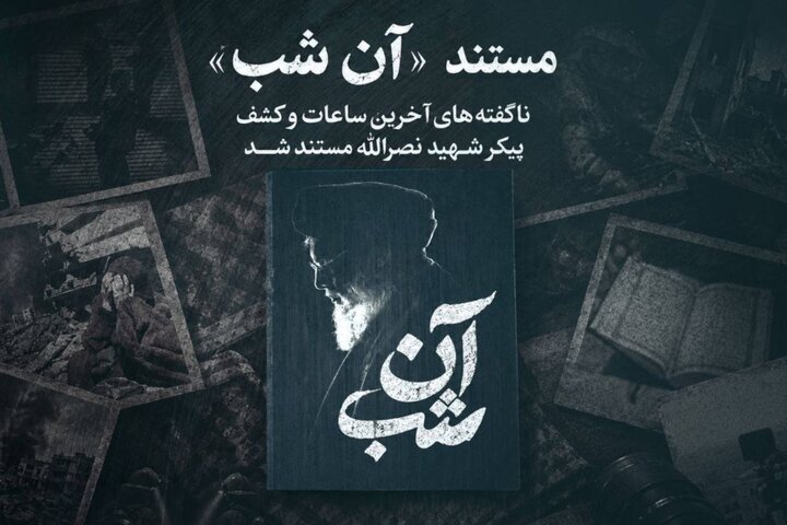 «آن شب» به تلویزیون میآید