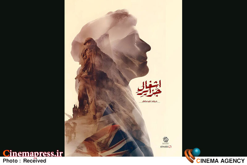 «اشغال جزایر» به «پاتوق مستند» میآید