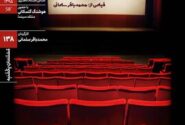 اکران و نقد «خاطرات سینما» در خانه هنرمندان ایران