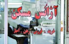 بازرسی از دفاتر مشاور املاک در بوشهر انجام شد