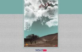 «برسد به دست مالدینی» به اکران آنلاین رسید