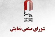 بلیت سینماها سه روز نیمبها شد