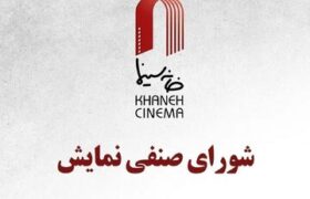 بلیت سینماها سه روز نیمبها شد