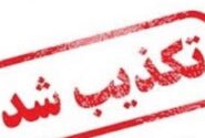 تعطیلی ۲ ماهه مدارس هرمزگان تکذیب شد
