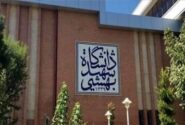 تعلیق و اخراج دو دانشجوی دانشگاه شهید بهشتی