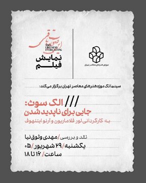 «جایی برای ناپدید شدن» در موزه هنرهای معاصر/ آمریکاییهایی که از جامعه فاصله گرفته و در جستوجوی شیوهای دیگر از زندگیاند
