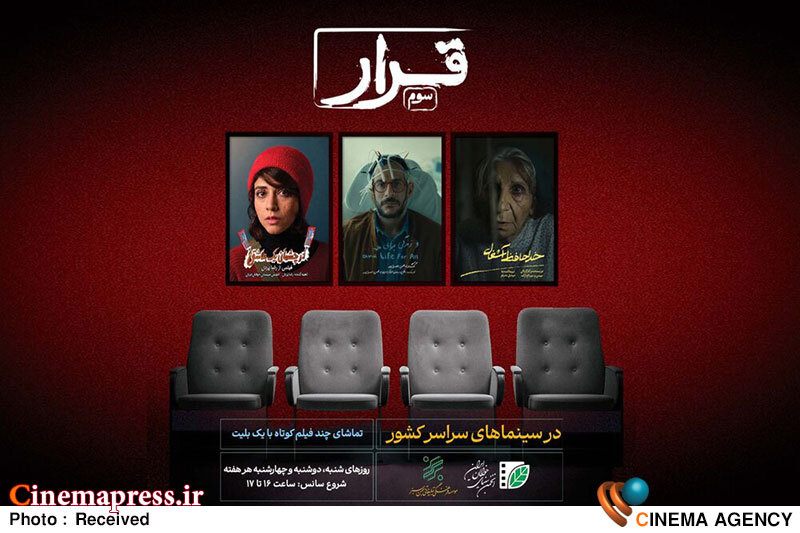 «خداحافظ آشغال» برادارن ارک به «قرار» سوم میآید