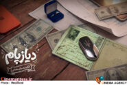 «دیازپام» به مرحله تدوین رسید