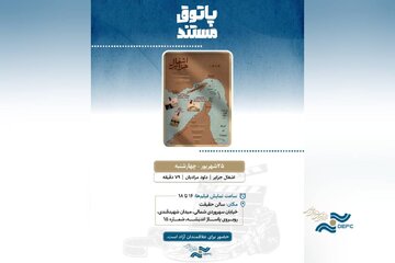 روایت تاریخ جزایر سهگانه جنوبی ایران در یک مستند