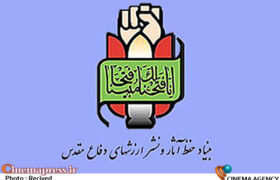 روایت هنرمندانه «دفاع مقدس» میتواند آمادگیهای دفاعی ملت ایران را تحکیم بخشیده و سپر مستحکمی در برابر بحرانها، تهدیدها و خطرات احتمالی فراروی کشور در آینده ایجاد نماید