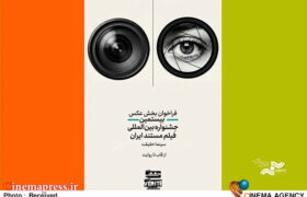 «سینماحقیقت» برای دومین رقابت عکاسی «از قاب تا روایت» فراخوان منتشر کرد