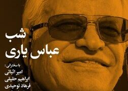 شب عباس یاری برگزار می شود