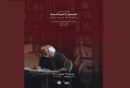 «عبور از نمیدانم»؛ محمدابراهیم جعفری به روایت خسرو سینایی در موزه سینما