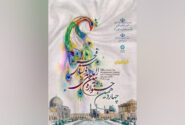 فراخوان چهاردهمین جشنواره مد و لباس فجر منتشر شد