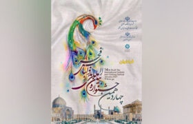 فراخوان چهاردهمین جشنواره مد و لباس فجر منتشر شد