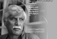مجلس یادبود بهرام بیضائی در آخرین شب تابستان