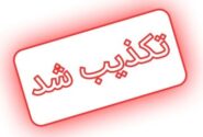 «مدارس هرمزگان دو ماه غیرحضوری شد»؛ خبری که چند ساعت بیشتر دوام نیاورد