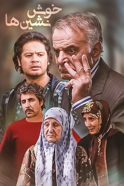 مرور ۵۰ سال دیالوگهای سینمایی و تلویزیونی که ایرانیها هنوز تکرار میکنند / از «کار، کار انگلیسیهاست» تا «چرا قیمهها رو میریزی تو ماستها؟» از «کار، کار انگلیسیهاست» تا «چرا قیمهها رو میریزی تو ماستها؟»؛ وقتی دیالوگها وارد زندگی مردم شدند