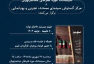 مستندی از فرهاد ورهرام در سینماتک موزه هنرهای معاصر تهران