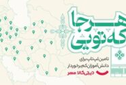 «هرجا که تویی»؛ کمپین دیجیکالا مهر برای اهدای لپتاپ به دانشآموزان کمبرخوردار