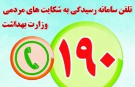 وزارت بهداشت اعلام کرد؛ مشاوره رایگان ۷۰۰ روانشناس در سامانه ۱۹۰