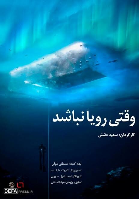 «وقتی رویا نباشد» به همراه «کات» به «پاتوق مستند» میآید