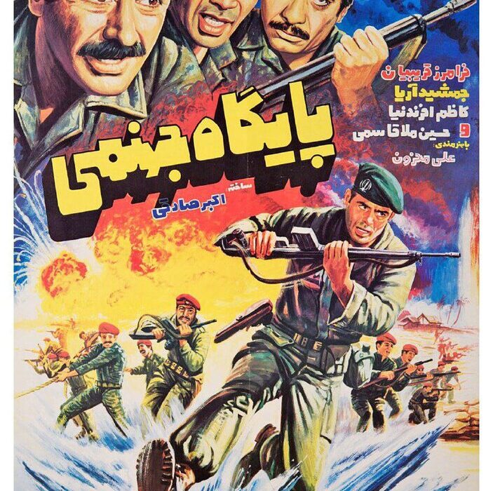 «پایگاه جهنمی» به تلویزیون میآید