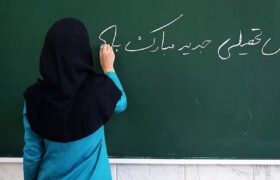 پیام رئیس سازمان نظام روانشناسی و مشاوره کشور به مناسبت آغاز سال تحصیلی