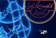 کارگاه دوم کووان یوئن لای برگزار میشود