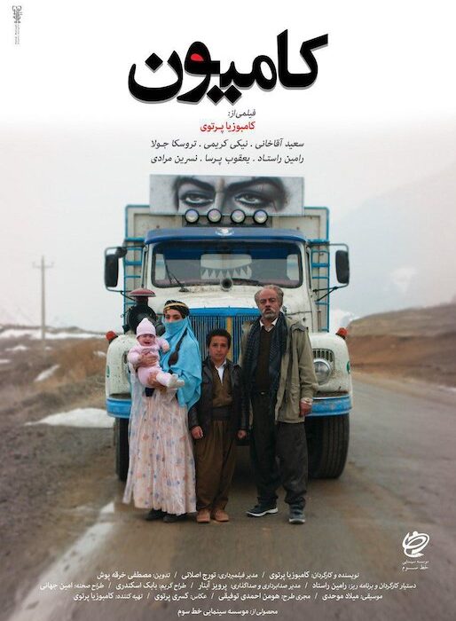 «کامیون» به اکران آنلاین رسید