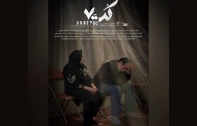 «کد۷۰۰» دارای پوستر رسمی شد