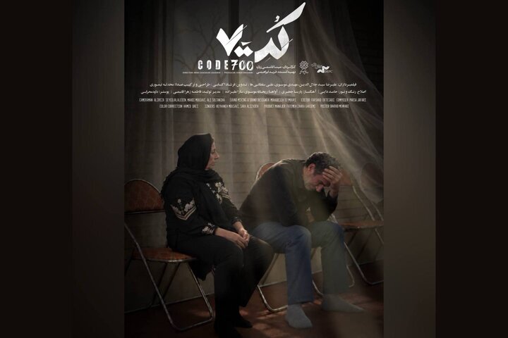 «کد۷۰۰» دارای پوستر رسمی شد