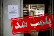 یک هوماسکول پلمب شد؛ شناسایی ۲۳ مرکز آموزشی غیرمجاز