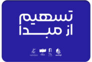 ۲۳۰ سینما در ۲۶ استان به طرح «تسهیم از مبدأ» پیوستند