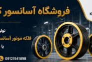 فلکه موتور آسانسور