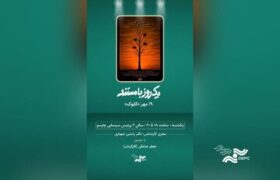 اکران مستند «کابوک» در پردیس سینمایی چارسو