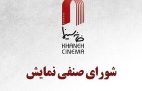 «بُت» لیلا حاتمی یک هفته دیرتر اکران میشود؛ «کافه سلطان» و «من میترسم» در راه سینماها