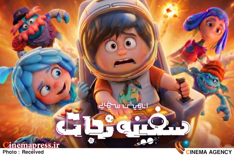 «سفینه نجات» نیمبها شد